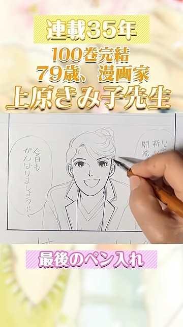 The manga Inochi no Utsuwa has concluded