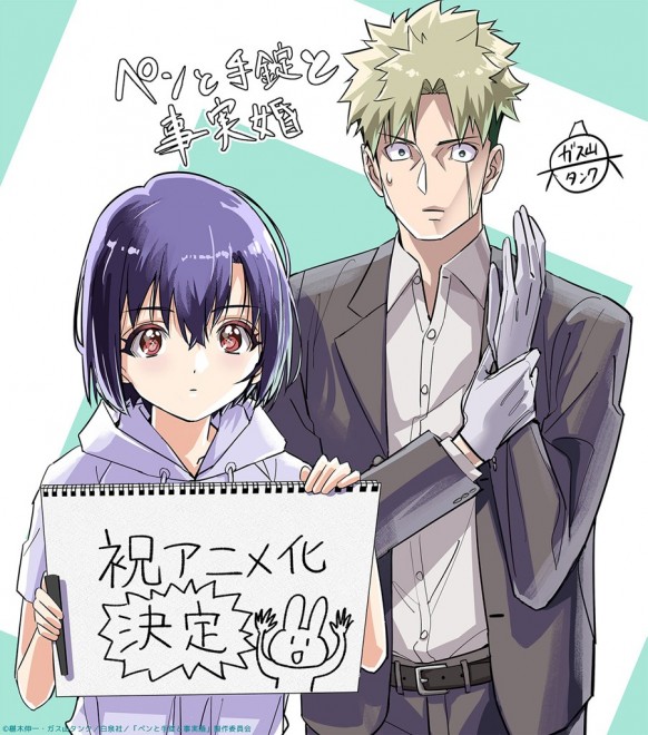 Illustration by tank Gasuyama for the TV anime adaptation of A Pen, Handcuffs and a Common Law Marriage