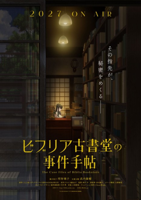 Biblia Bookstore Case Files Anime Teaser Visual