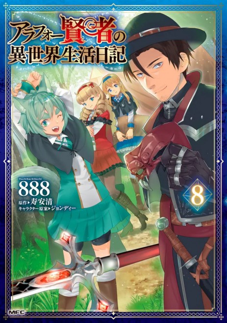 The Diary of a Middle-Aged Sage’s Carefree Life in Another World 