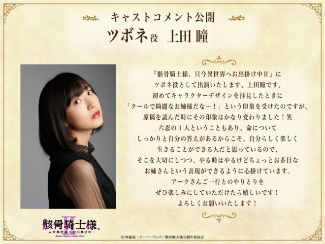 Skeleton Knight in Another World Season 2