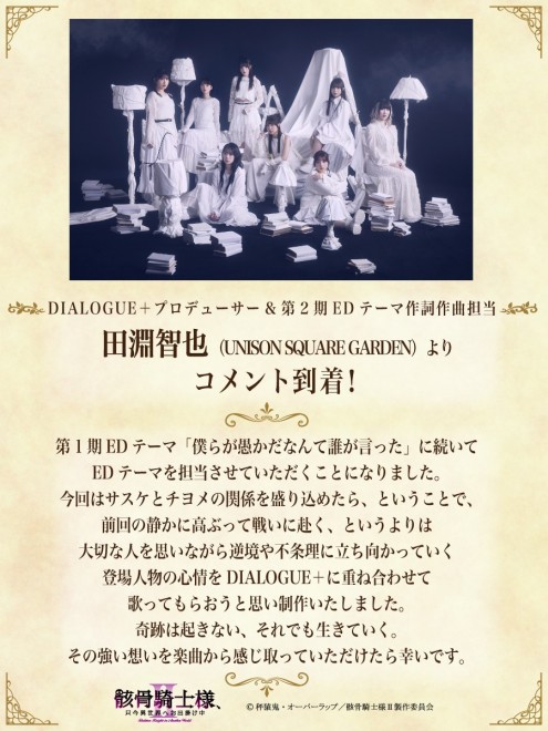 Skeleton Knight in Another World Season 2