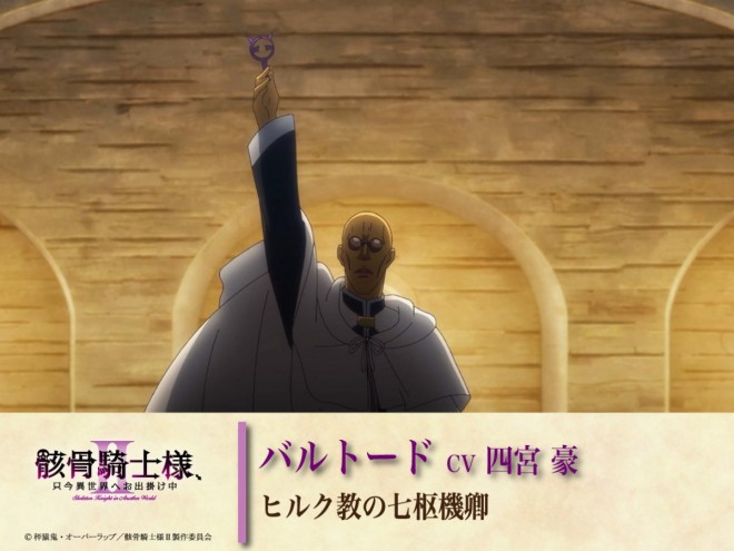 Skeleton Knight in Another World Season 2