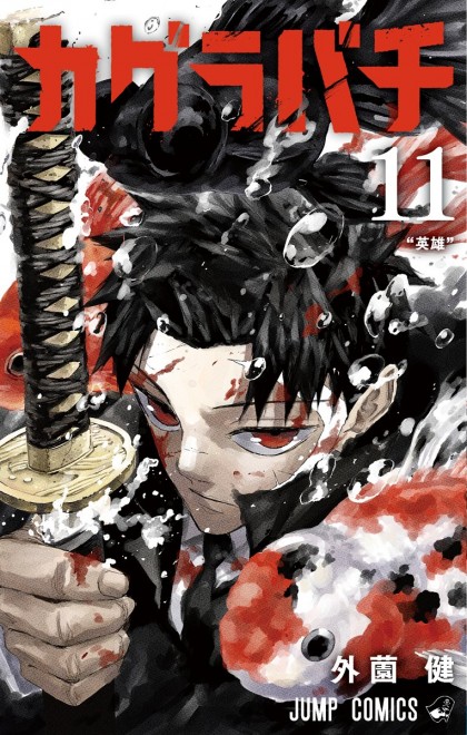 Kagurabachi Manga Cover vol11