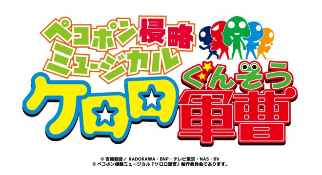 Sergeant Frog musical logo