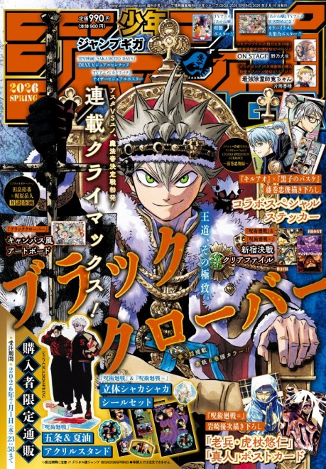 Cover of Jump GIGA 2026 SPRING