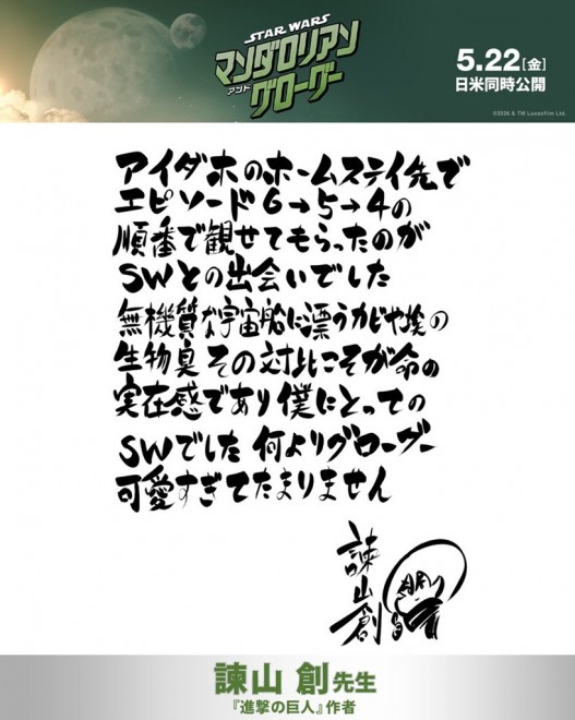 from Hajime Isayama