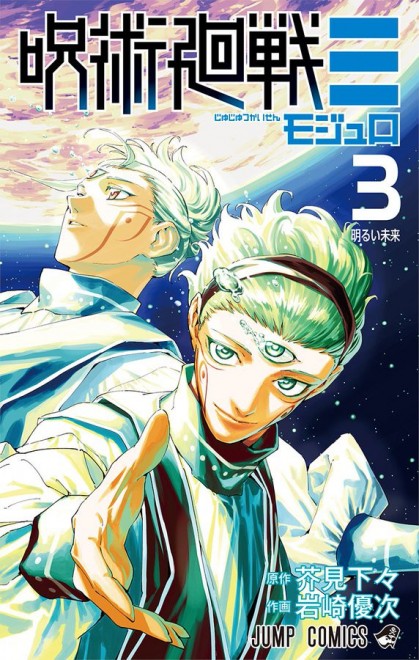 Jujutsu Kaisen Modulo