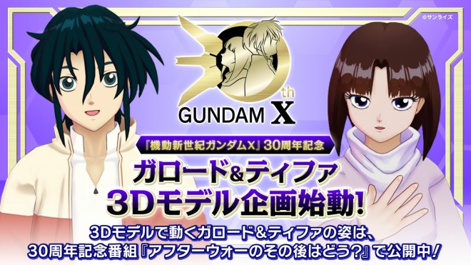 A new project for Mobile Suit Gundam X