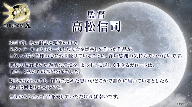 A new project for Mobile Suit Gundam X