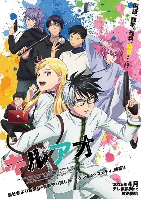 Kill Blue Key Visual