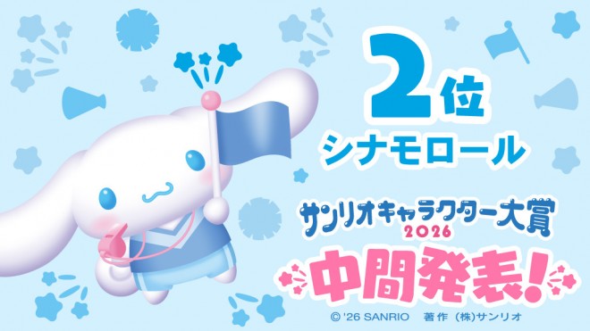 Cinnamoroll