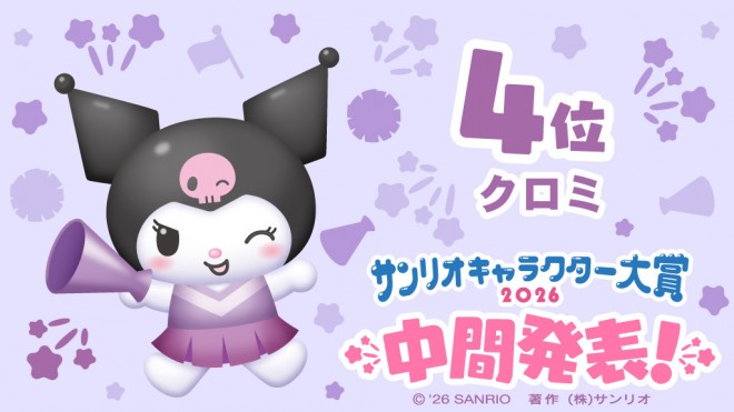 Kuromi