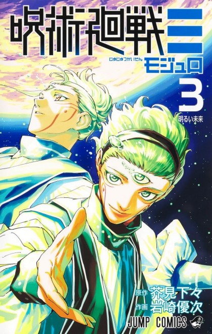 Jujutsu Kaisen Modulo Vol. 3
