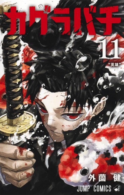 Kagurabachi Vol. 11