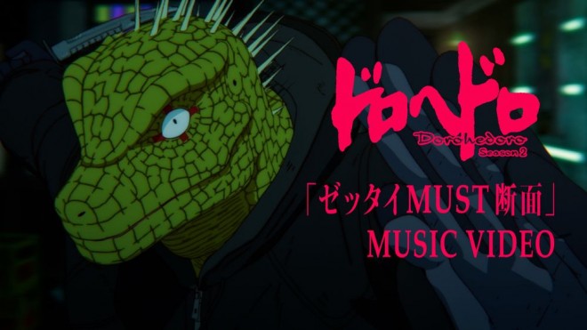 Dorohedoro Season 3