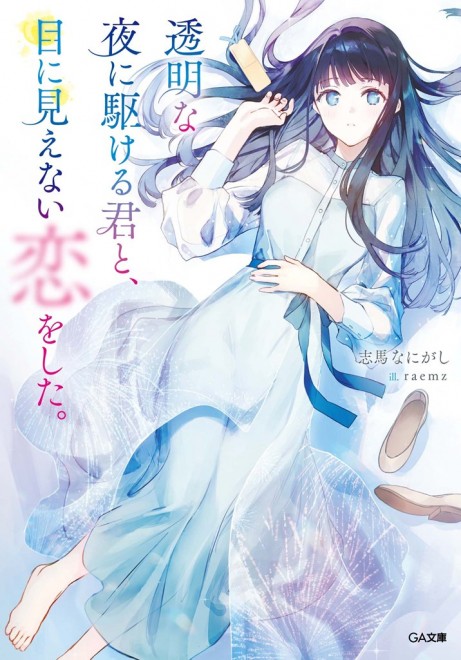 Love Unseen Beneath the Clear Night Sky_Original Novel Cover