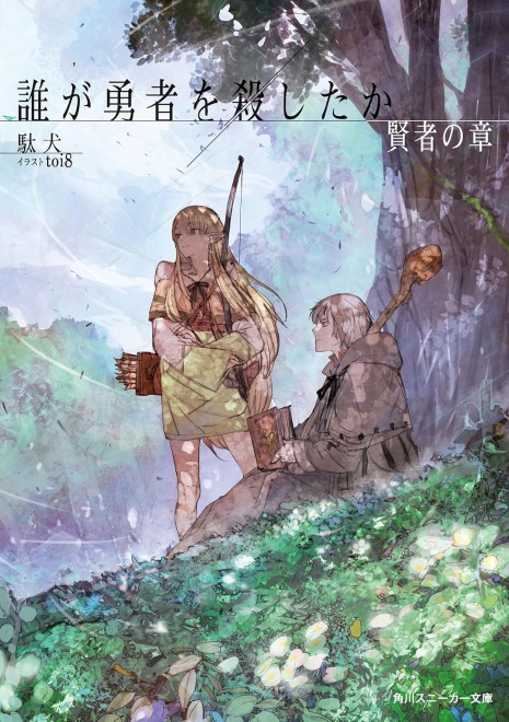 Who Killed the Hero? The Sage Chapter