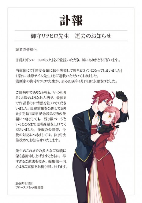 Manga artist Ritsuhiro Mikami passed away