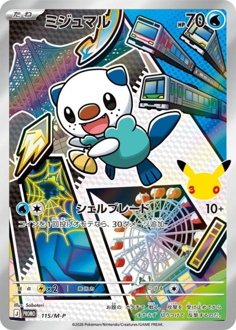 30th CELEBRATION Card Set