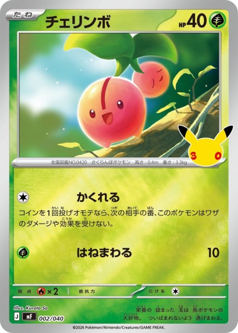30th CELEBRATION Card Set