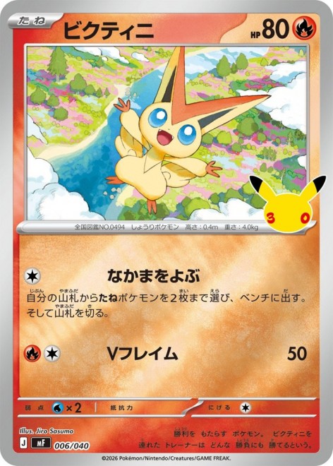 30th CELEBRATION Card Set