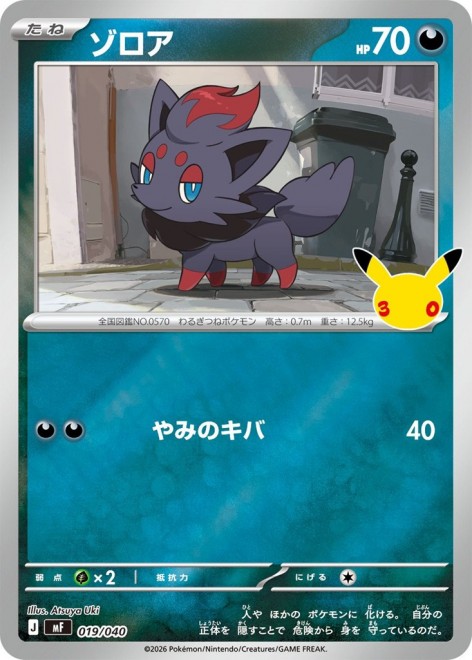 30th CELEBRATION Card Set
