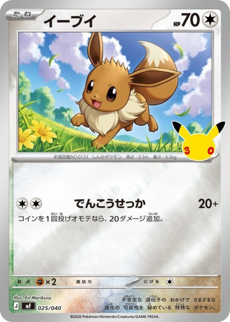 30th CELEBRATION Card Set