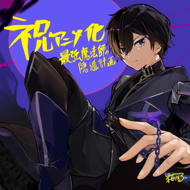 Manga Artist: Karu Yoneshiro's illustration