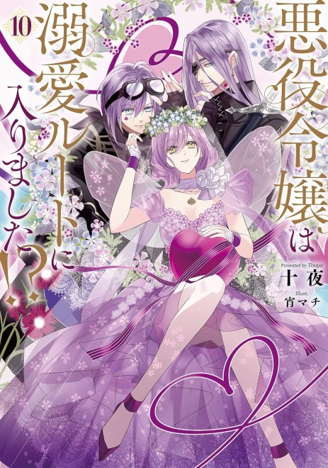 The Villainess's Guide to (Not) Falling in Love Vol. 10