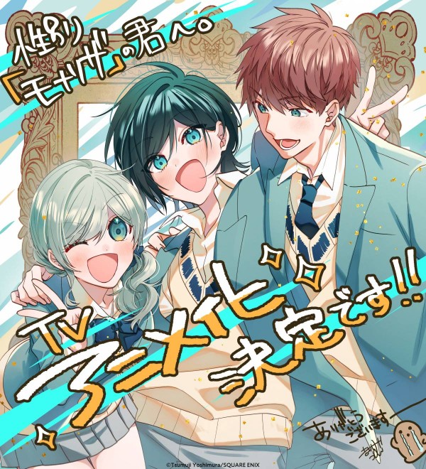 The Gender of Mona Lisa Anime Adaptation Announced