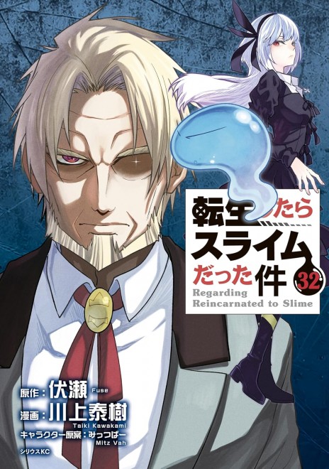 That Time I Got Reincarnated as a Slime Vol. 32