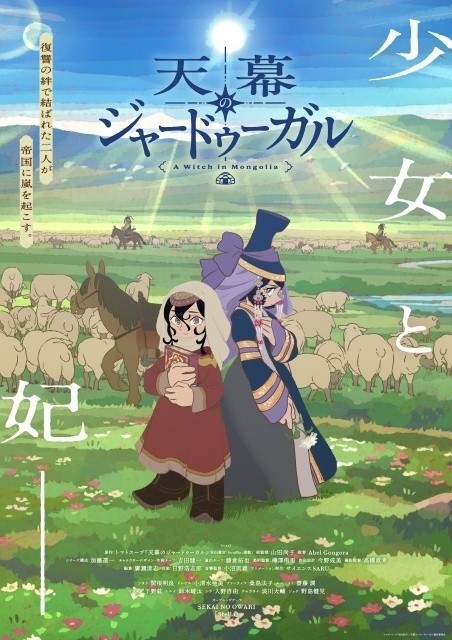 A Witch's Life in Mongol