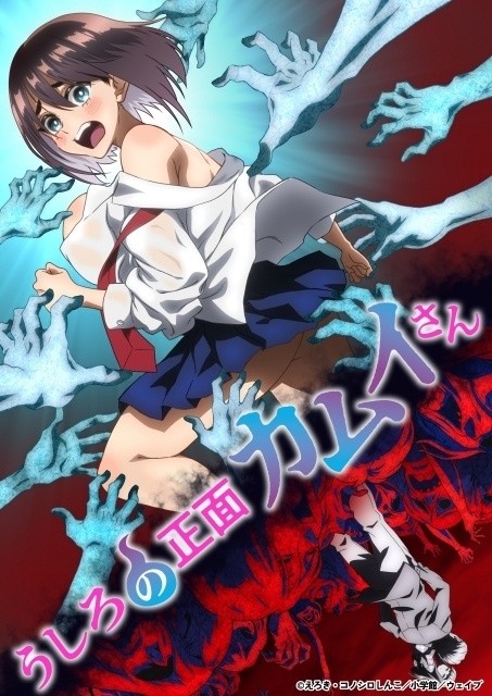 Ushiro no Shomen Kamui-san