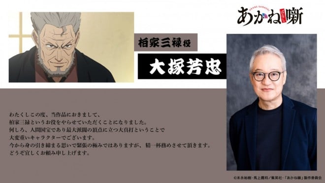 Hochu Otsuka (Miroku Kashiwaya)