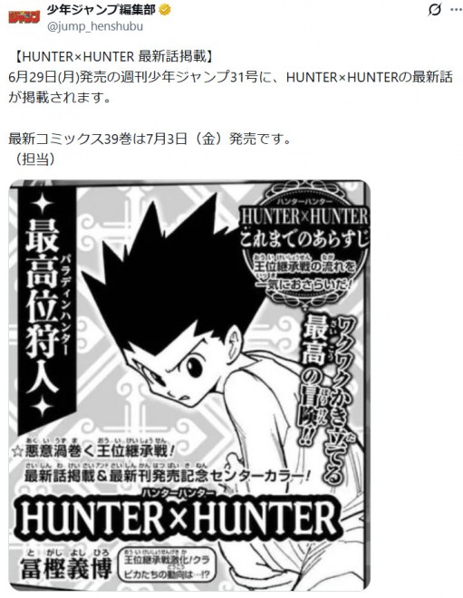 from HUNTER x HUNTER Official X