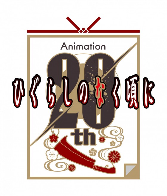 Higurashi When They Cry 20th Anniversary Logo
