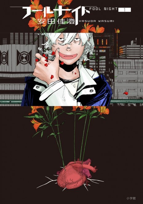 Fool Night Manga Cover