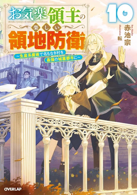 Easygoing Territory Defense by the Optimistic Lord Vol. 10