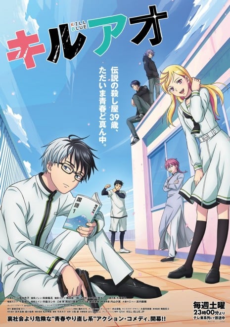 Kill Blue Season 2 Officially Announced