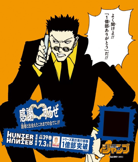 HUNTER×HUNTER Surpasses 100 Million Copies