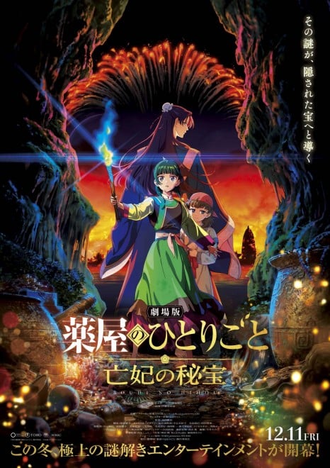 The Apothecary Diaries the Movie: Bouhi no Hihou (The Late Consort’s Secret Treasure)