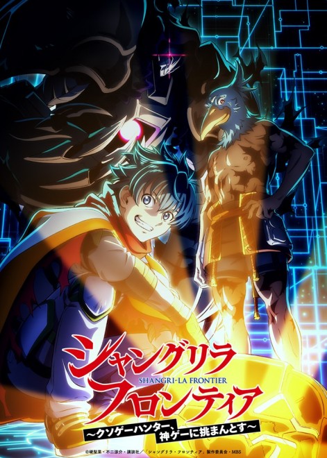 Shangri La Frontier 3rd Season Key Visual