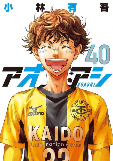 Aoashi Manga Cover