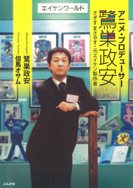 Masayasu Sagisu
