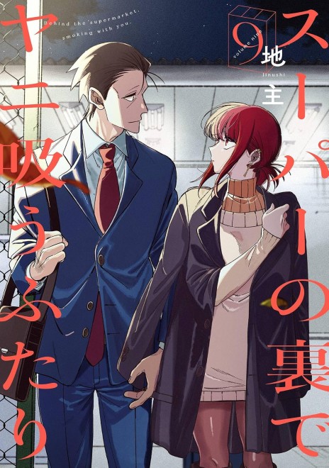 Smoking Behind the Supermarket with You Vol. 9