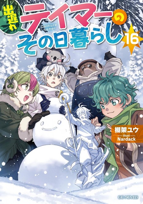 A Late-Start Tamer’s Laid-Back Life Vol. 16