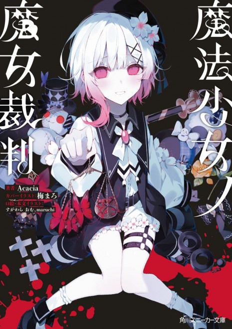 Magical Girl Witch Trials