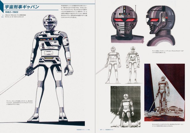 All About Katsushi Murakami: Tokusatsu and Robot Industrial Design Art Collection
