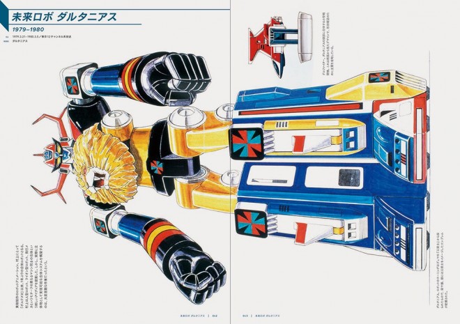 All About Katsushi Murakami: Tokusatsu and Robot Industrial Design Art Collection